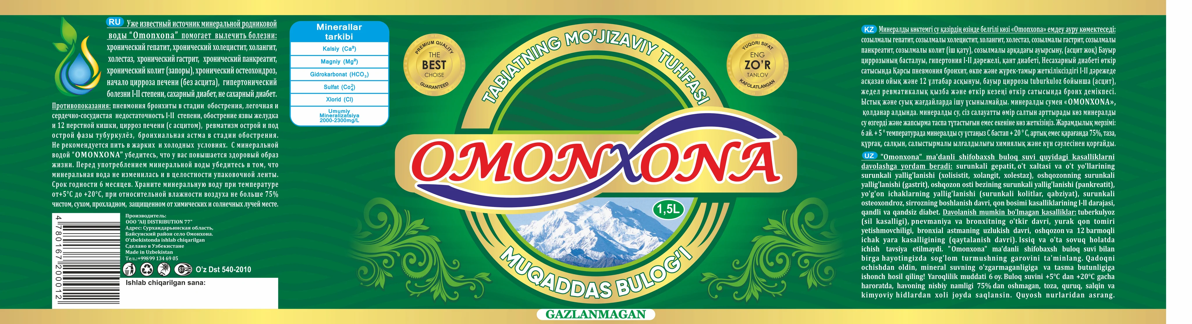 Полная развёртка этикетки OMONXONA 1,5 л с составом на трёх языках